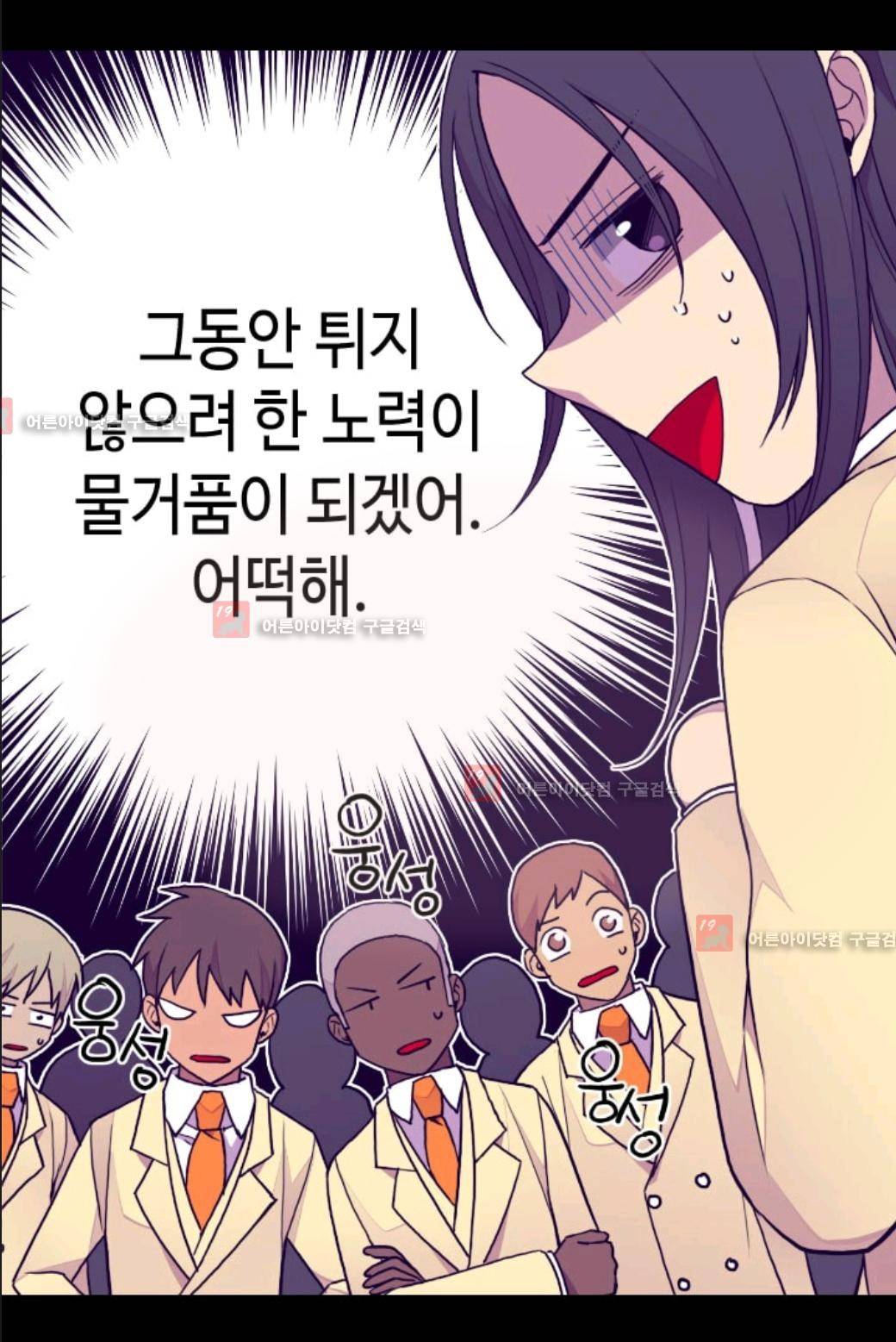 왕의 딸로 태어났다고 합니다 72화 11