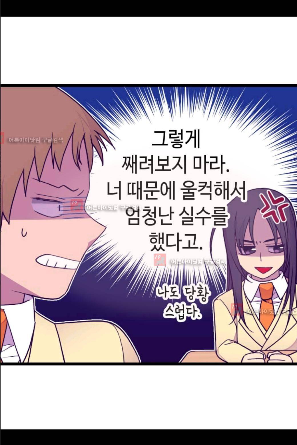 왕의 딸로 태어났다고 합니다 72화 12
