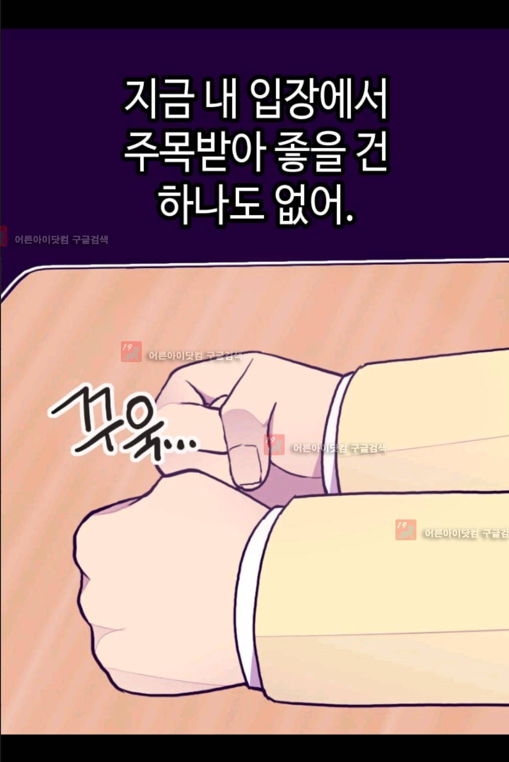 왕의 딸로 태어났다고 합니다 72화 13
