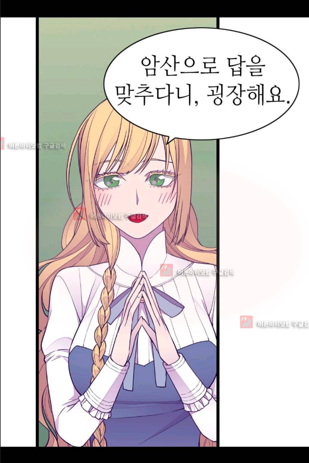 왕의 딸로 태어났다고 합니다 72화 14