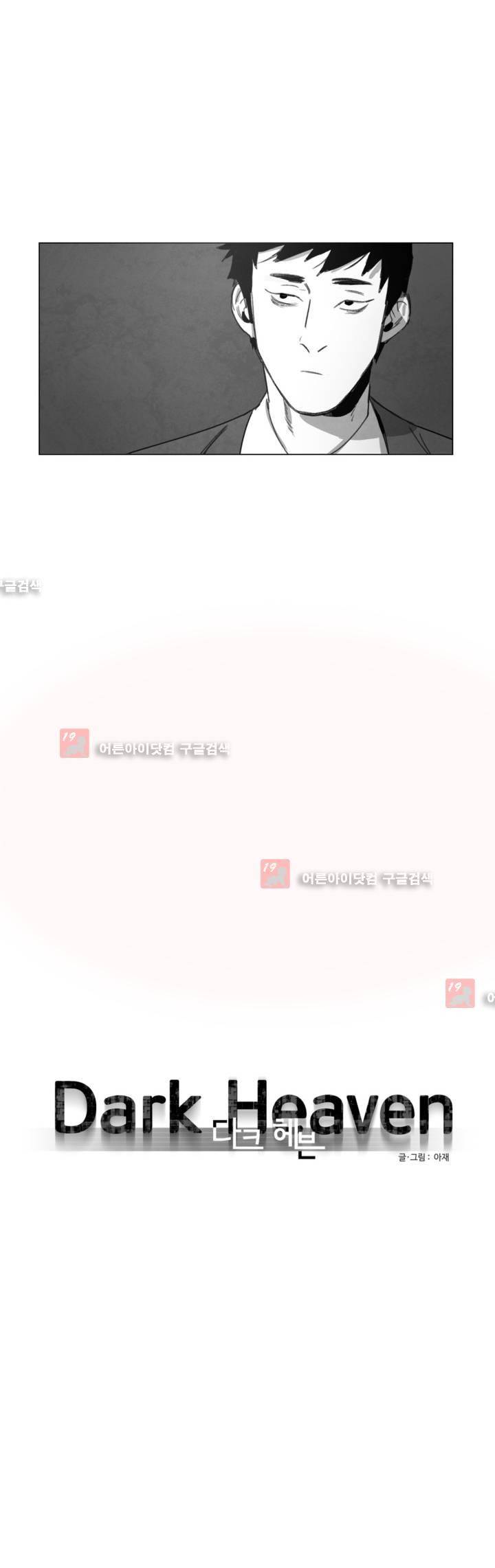 다크 헤븐 5화 2