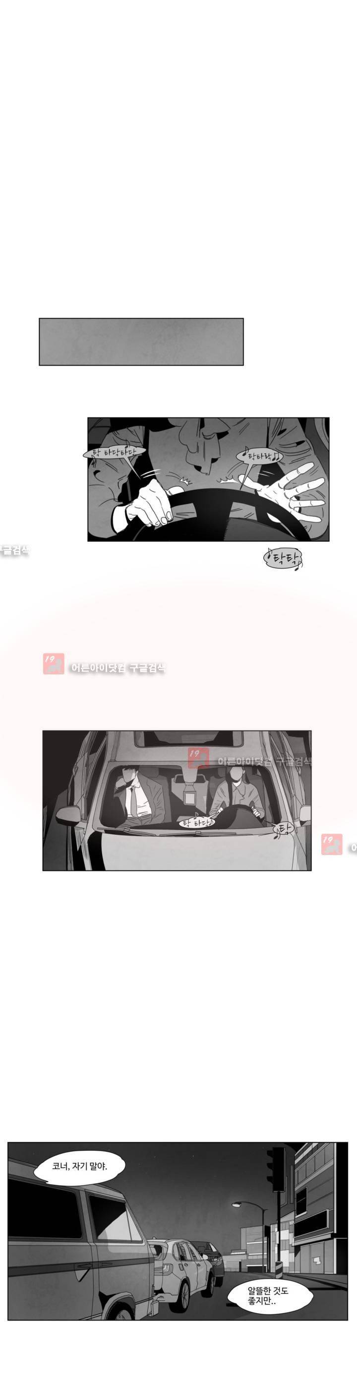 다크 헤븐 5화 3