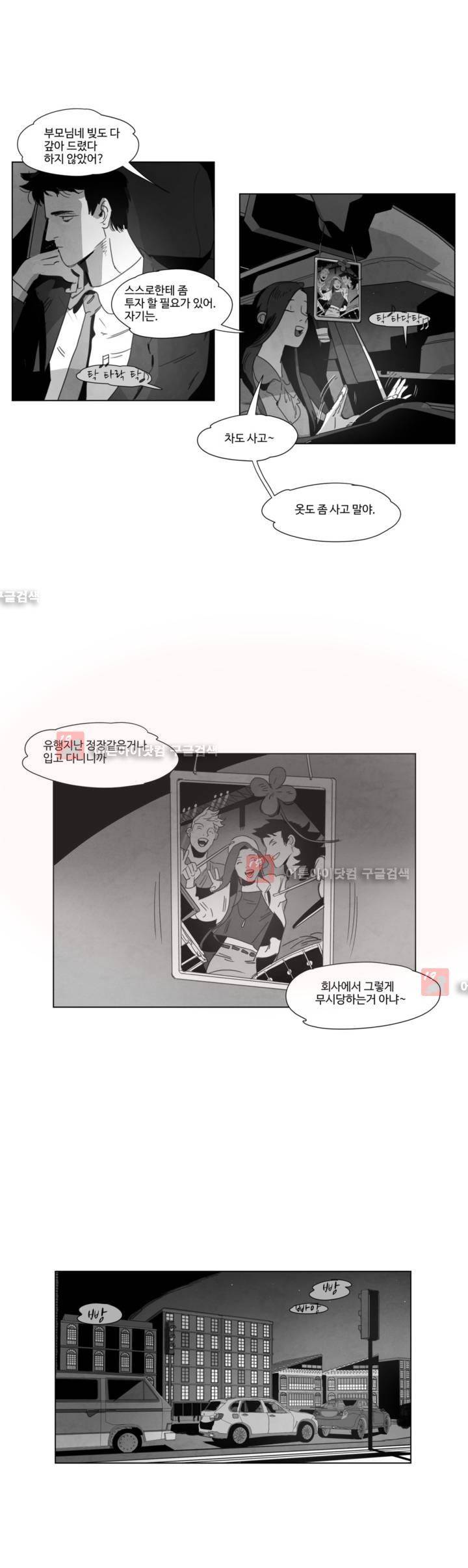 다크 헤븐 5화 4