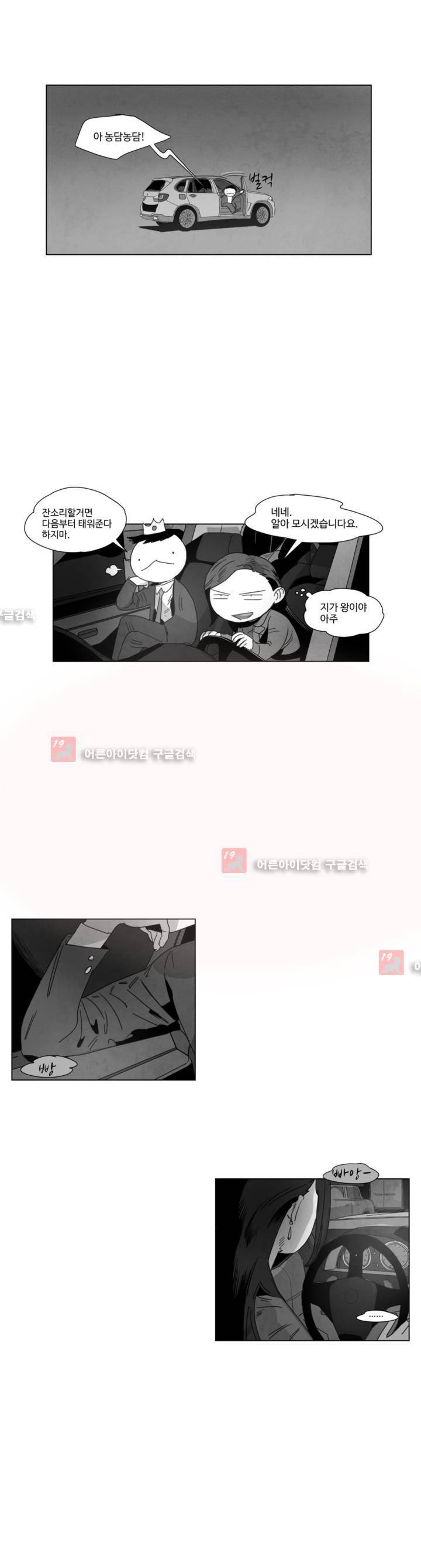 다크 헤븐 5화 5