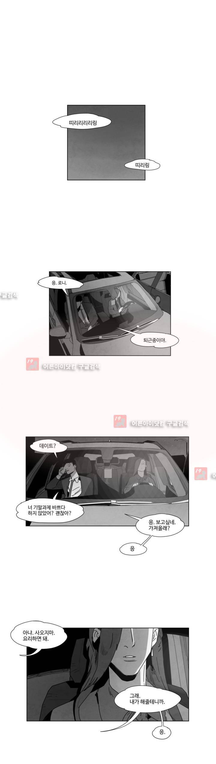 다크 헤븐 5화 6
