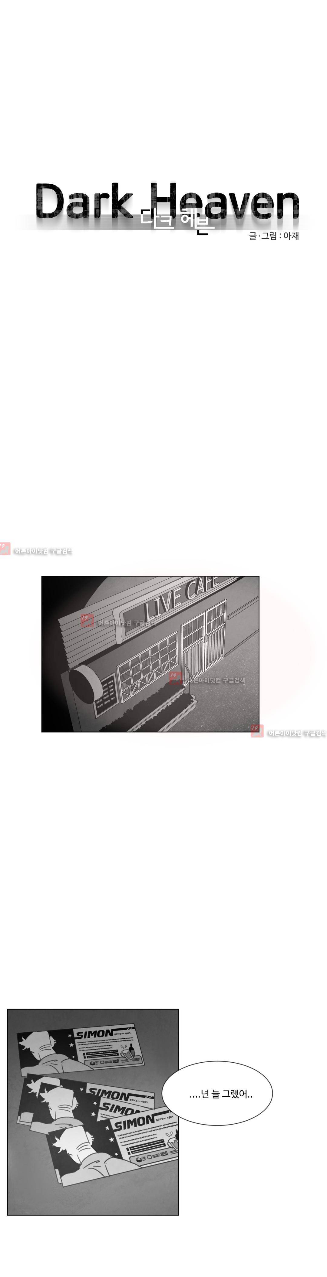 다크 헤븐 15화 1
