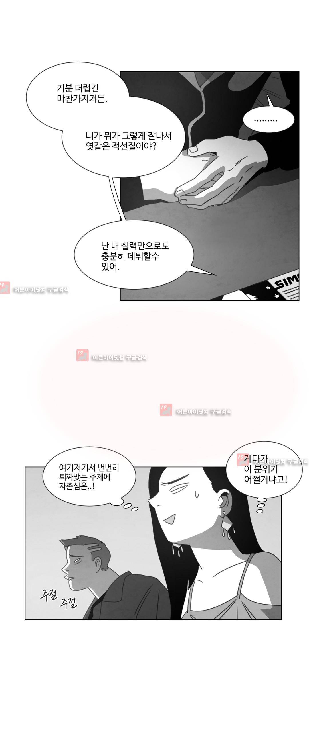 다크 헤븐 15화 4