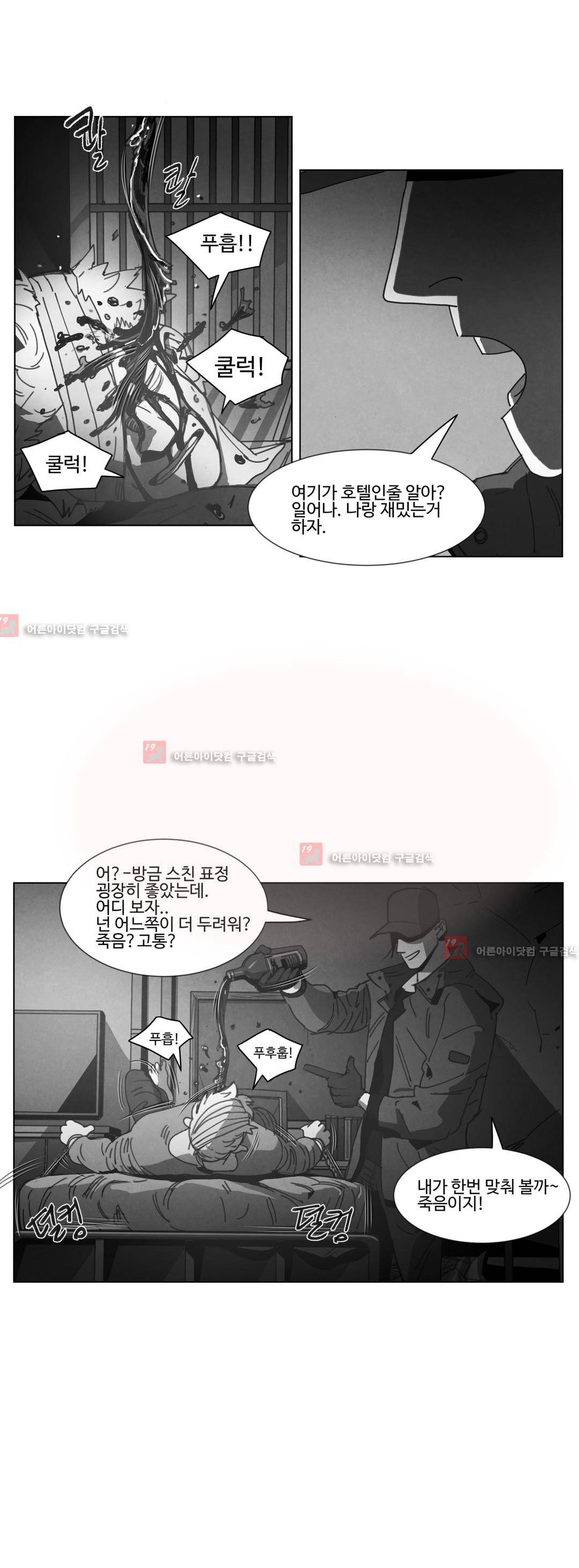 다크 헤븐 25화 8