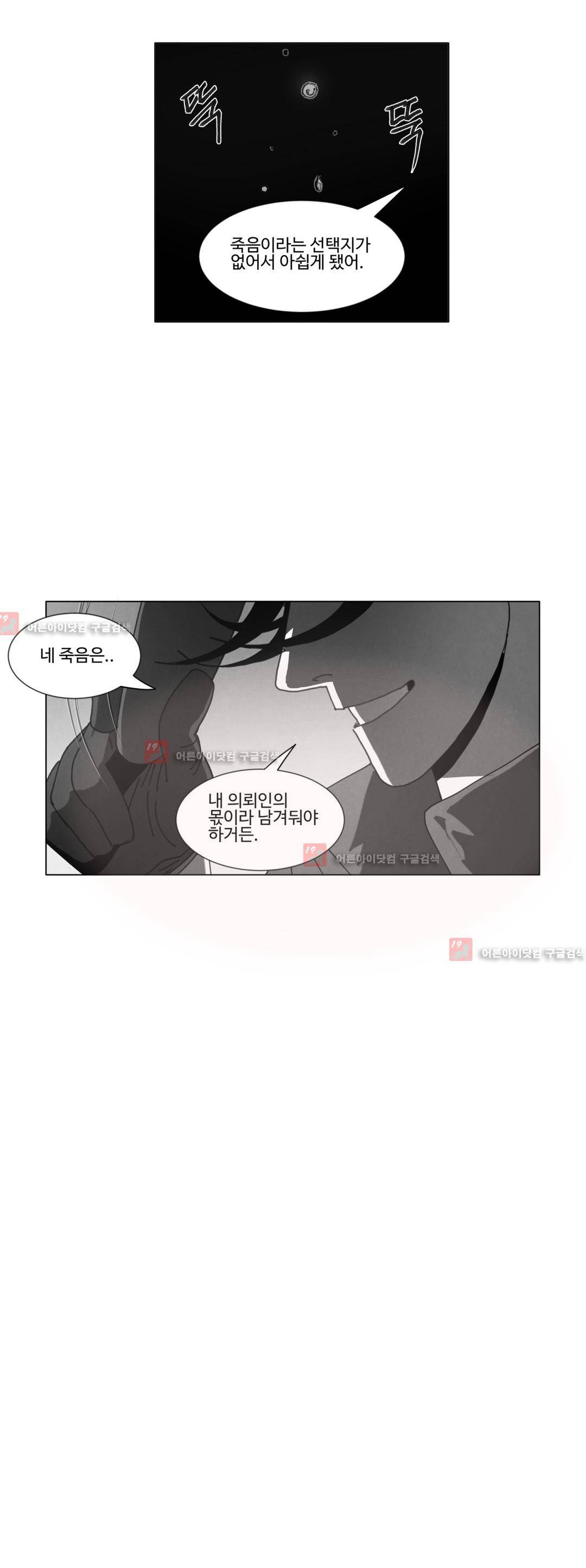 다크 헤븐 25화 9