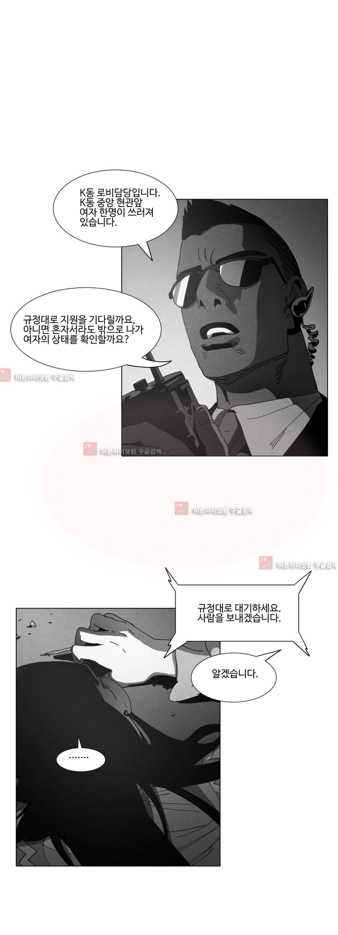 다크 헤븐 25화 11