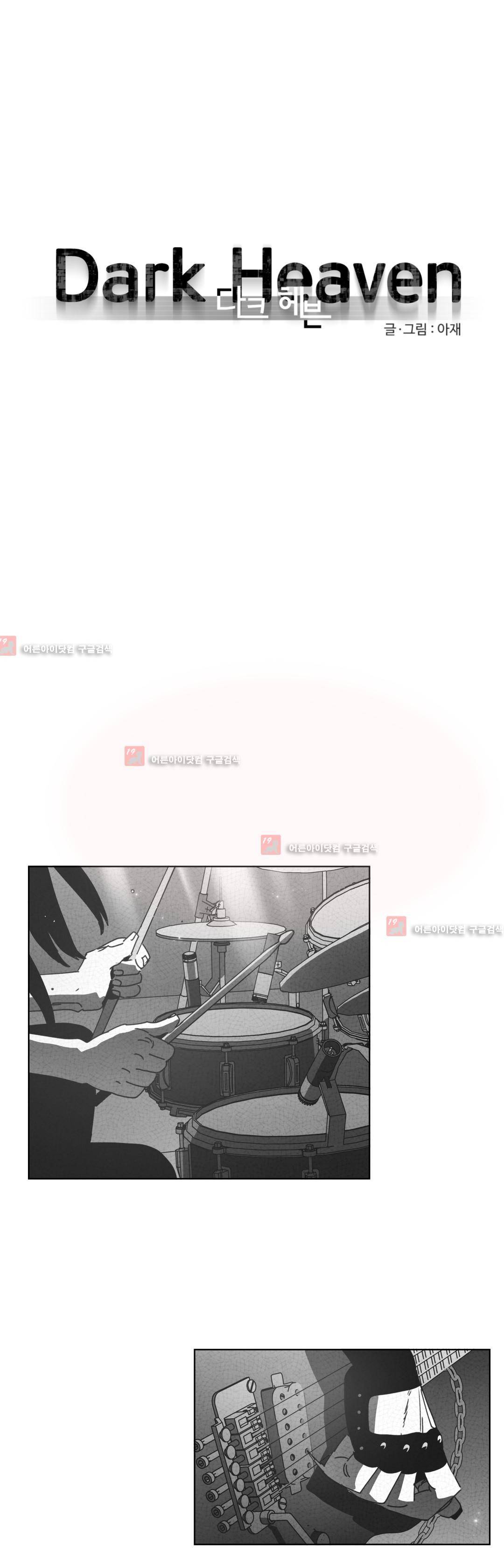 다크 헤븐 35화 1