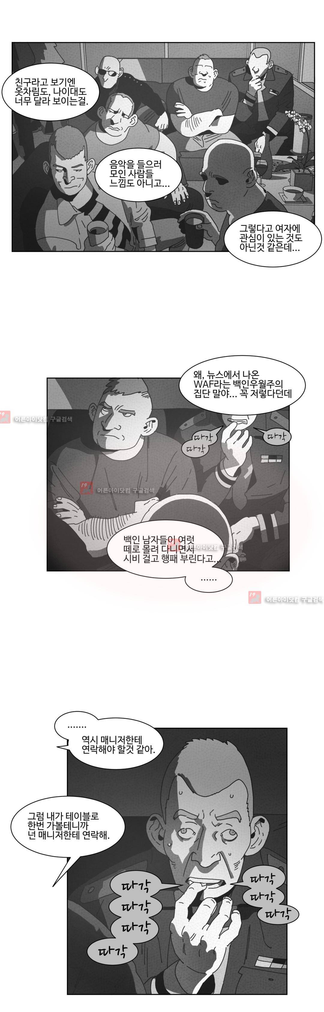 다크 헤븐 35화 7