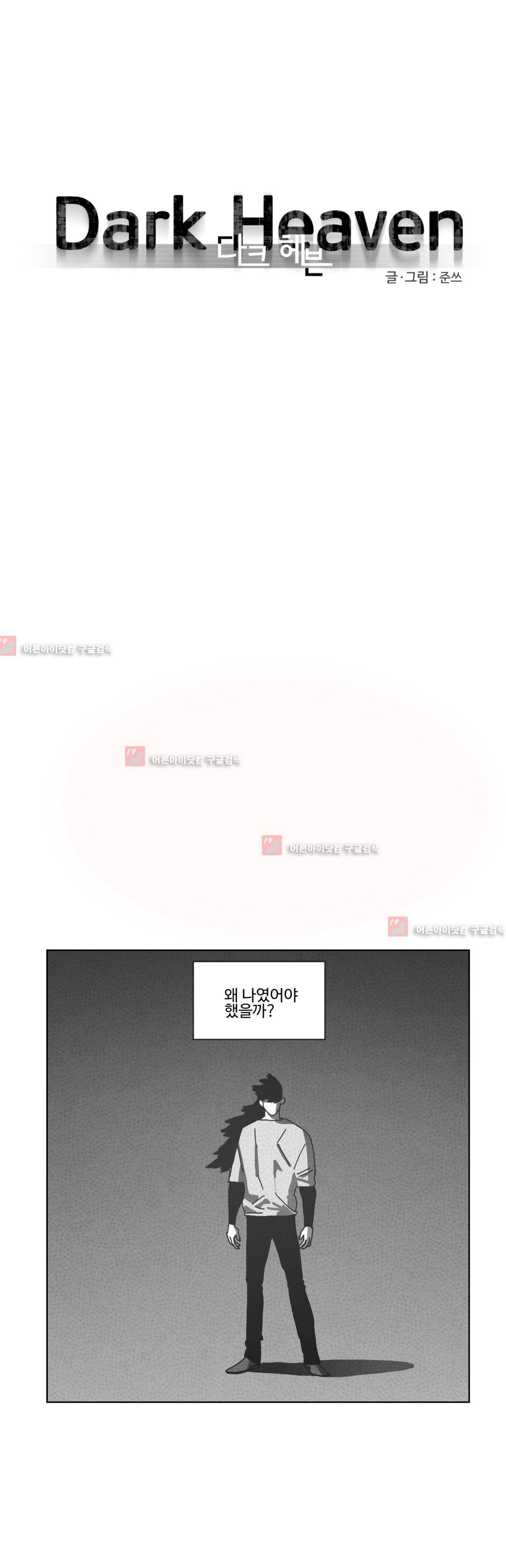 다크 헤븐 45화 1