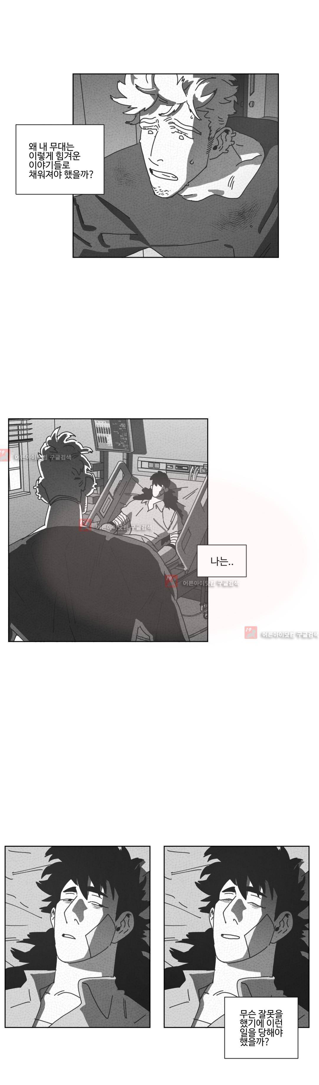 다크 헤븐 45화 3