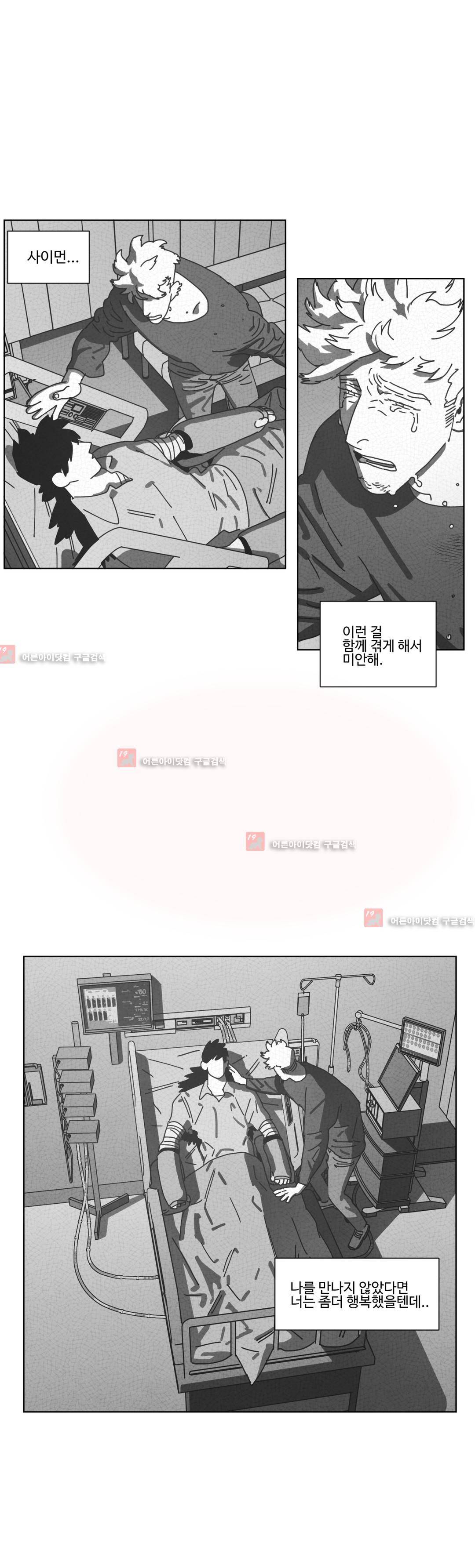다크 헤븐 45화 4
