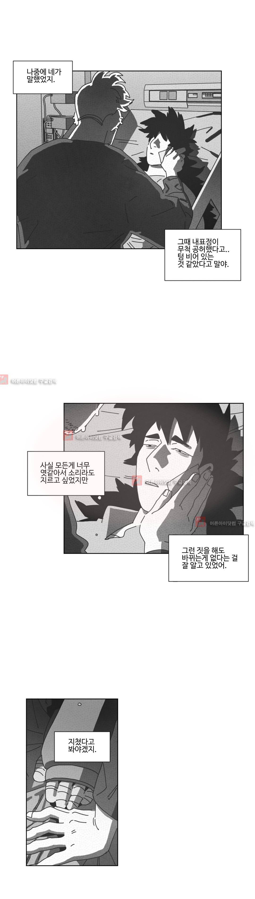 다크 헤븐 45화 5