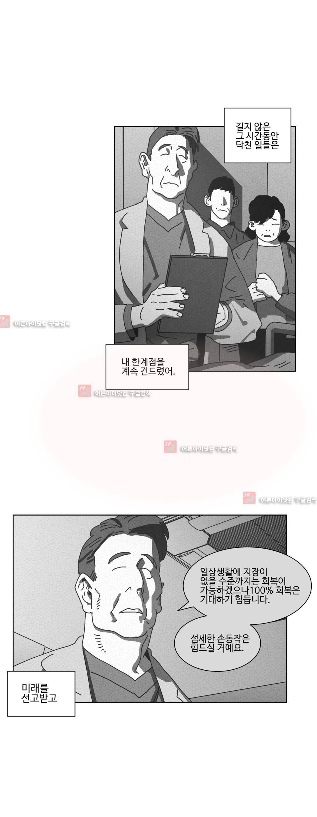 다크 헤븐 45화 6