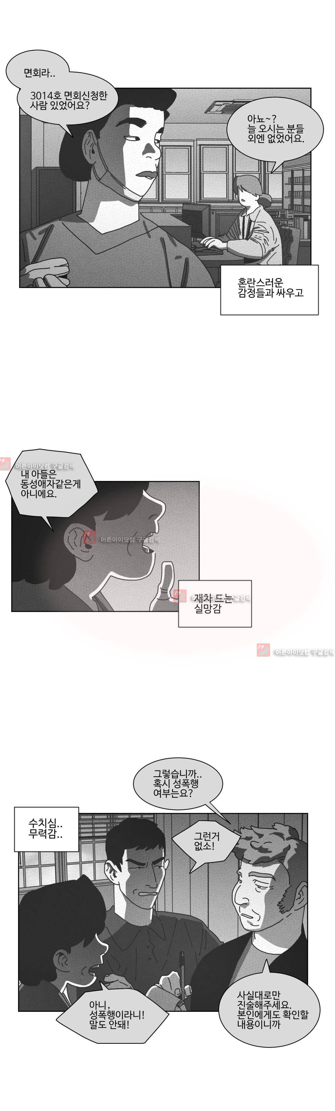 다크 헤븐 45화 7