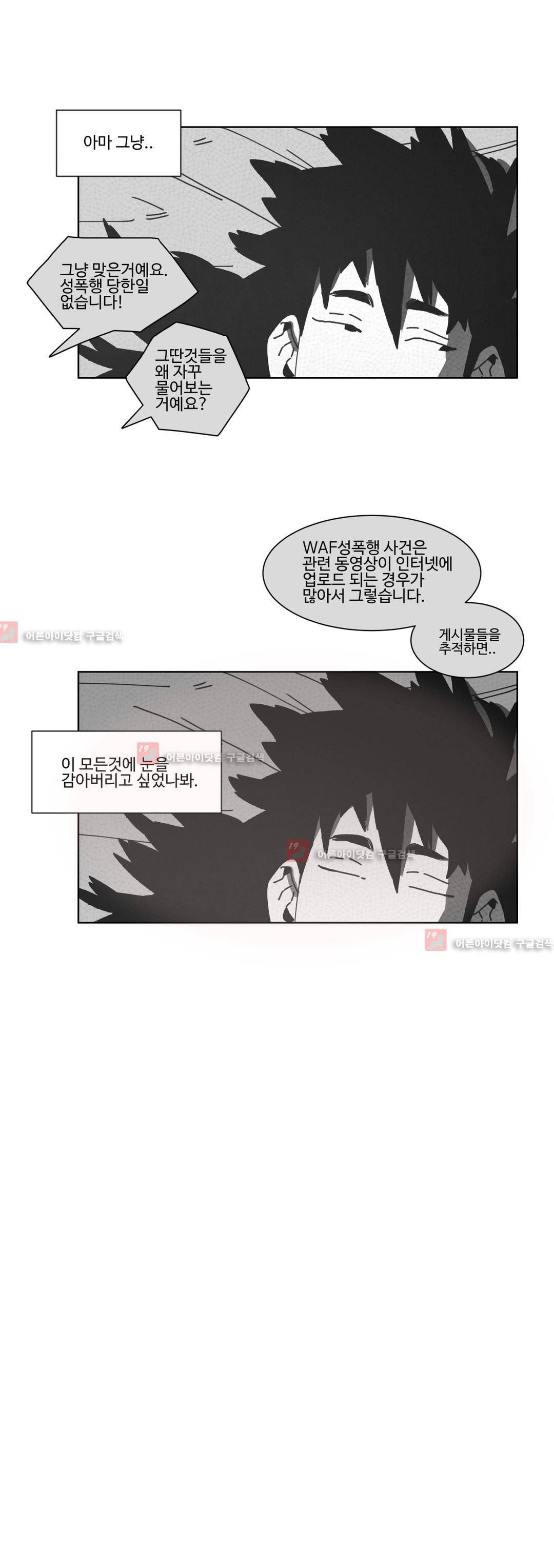 다크 헤븐 45화 8
