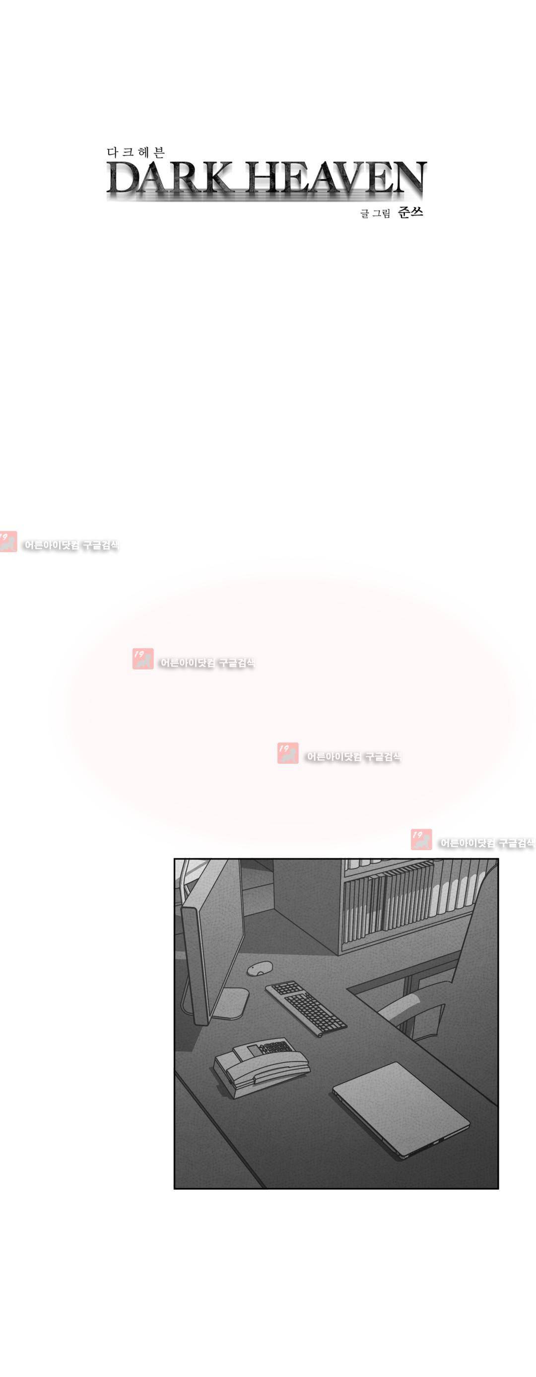 다크 헤븐 65화 1