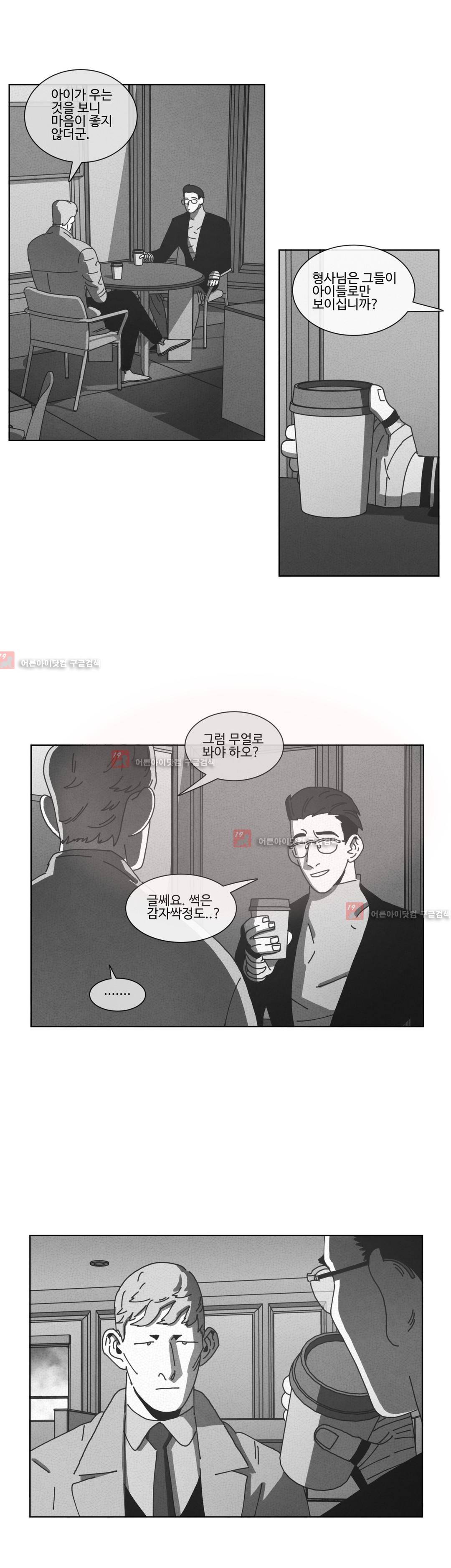 다크 헤븐 65화 2