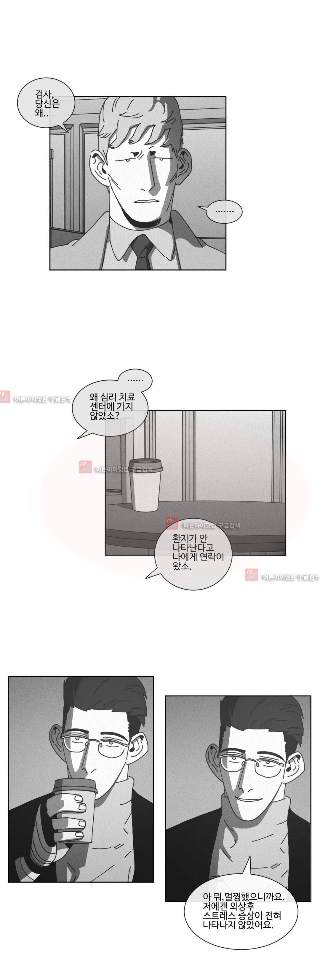 다크 헤븐 65화 3
