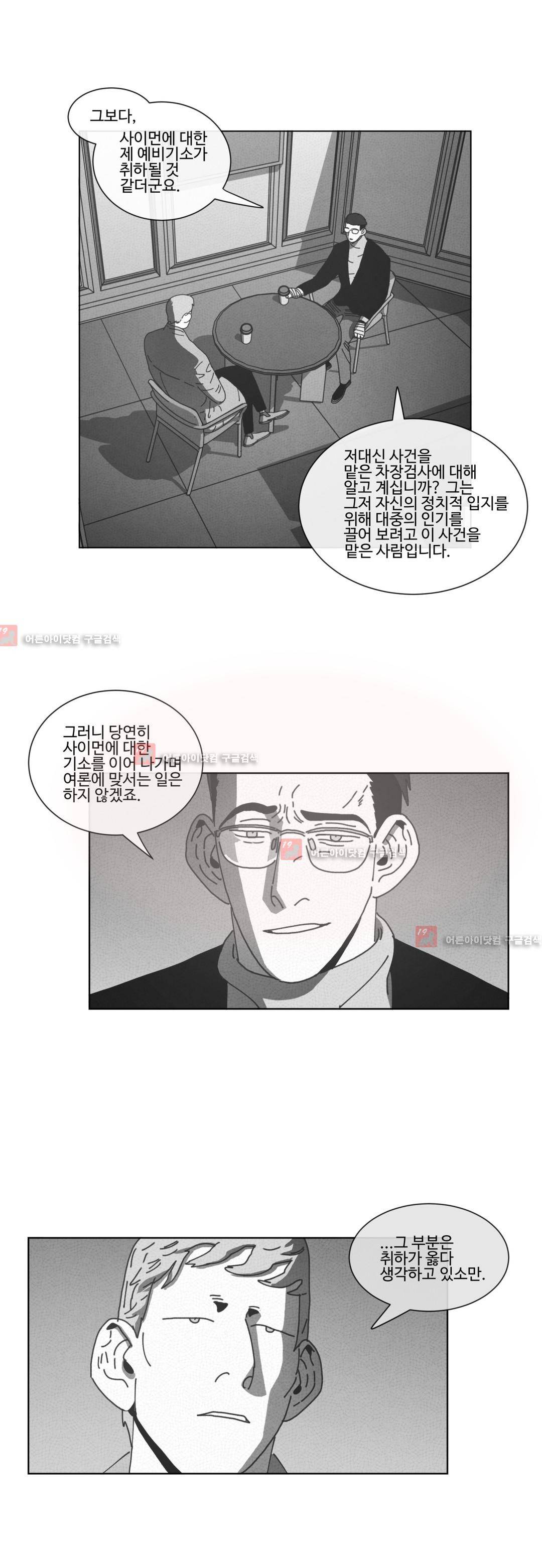 다크 헤븐 65화 4
