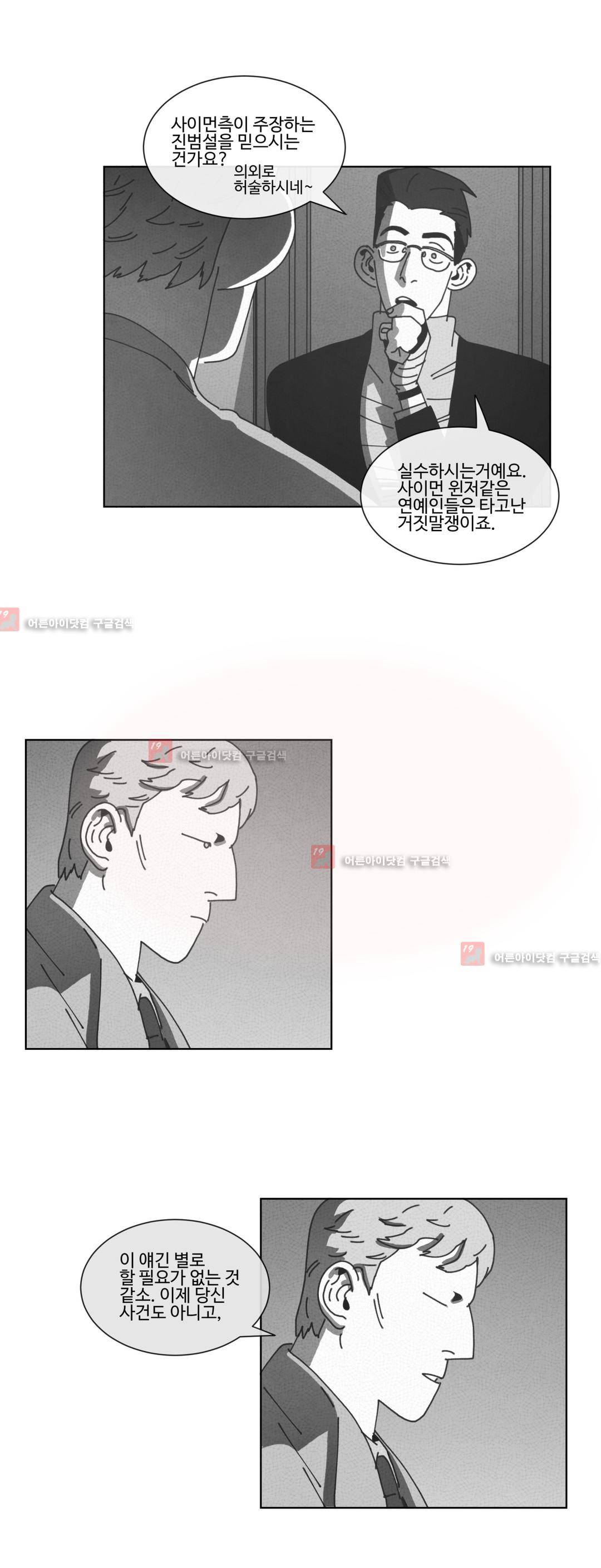 다크 헤븐 65화 5
