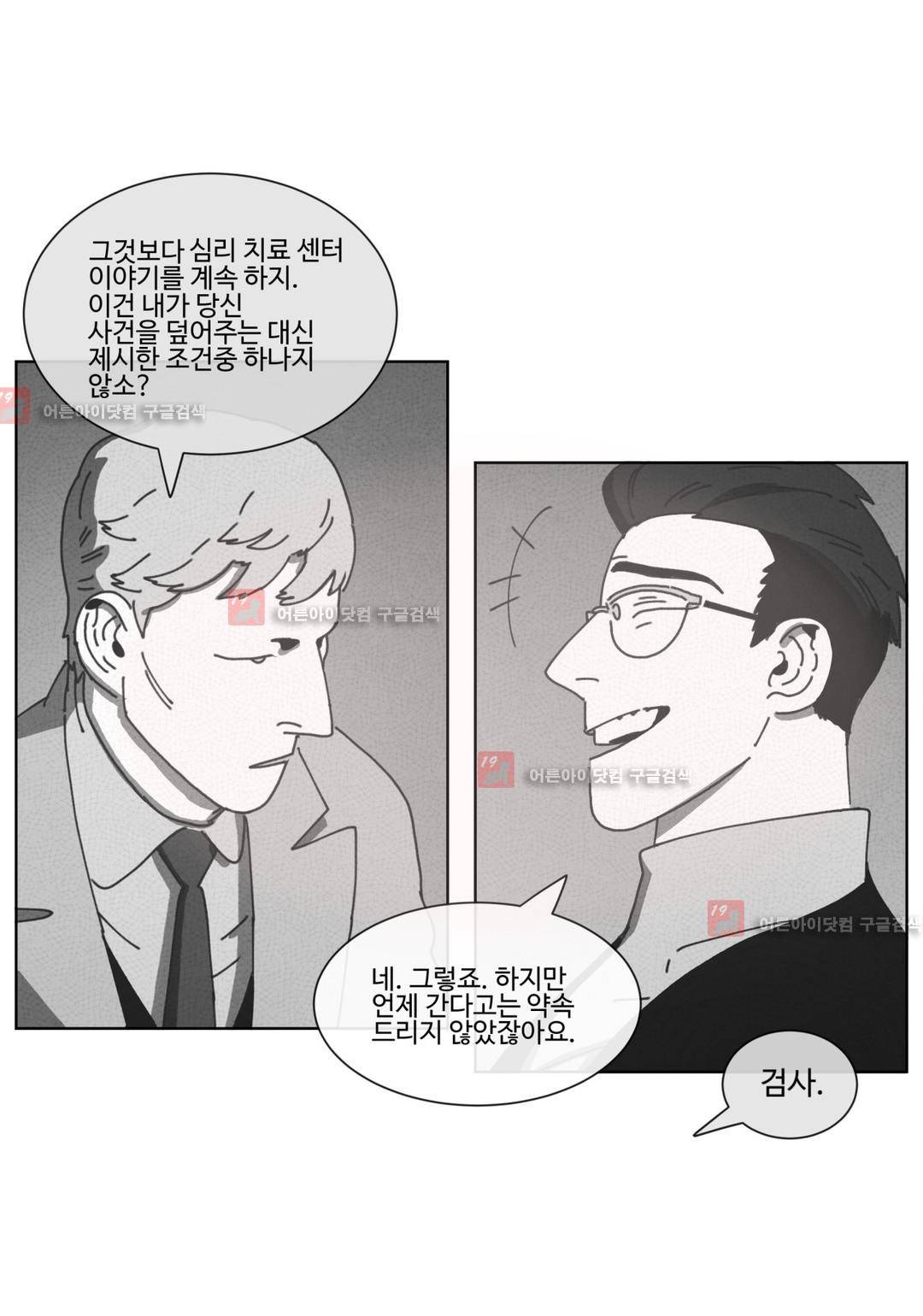 다크 헤븐 65화 7