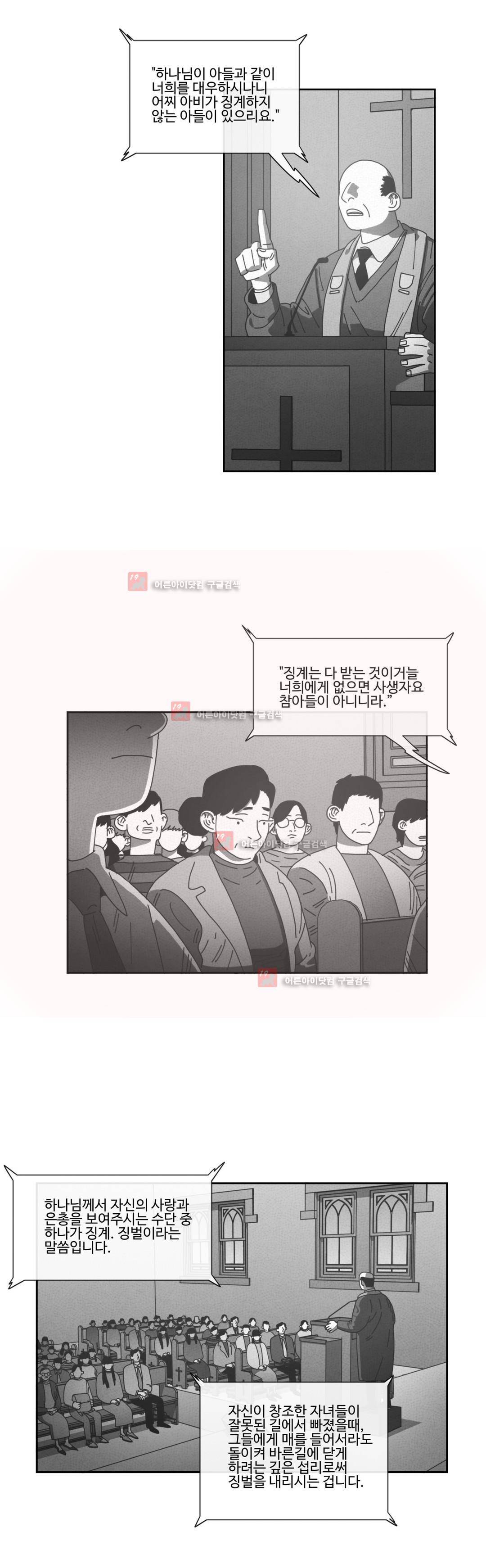 다크 헤븐 80화 2