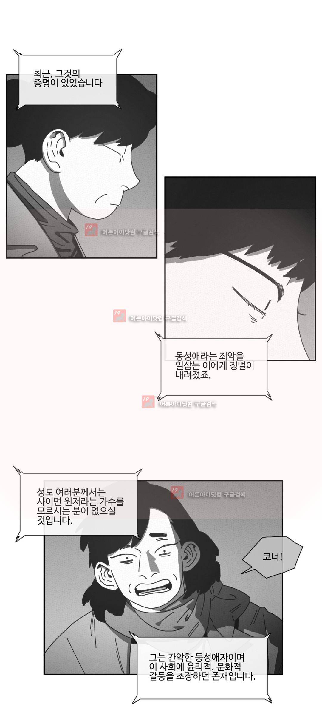 다크 헤븐 80화 3