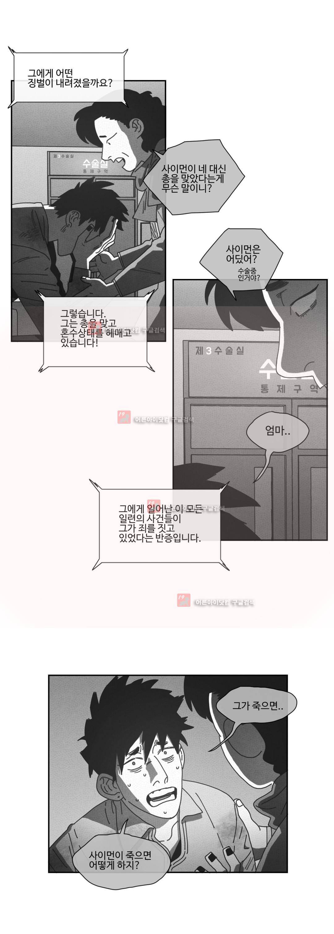 다크 헤븐 80화 4