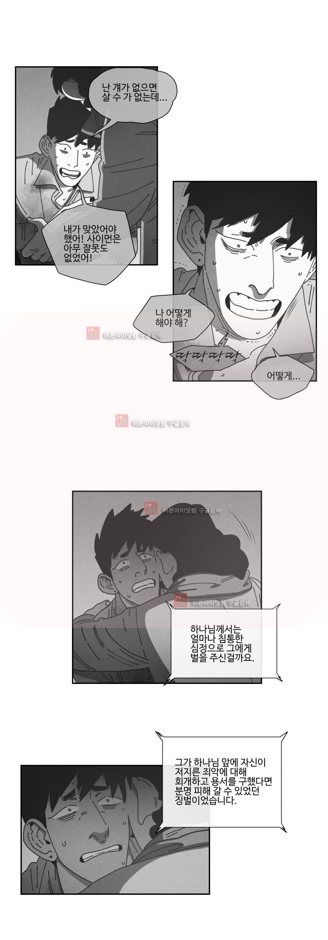 다크 헤븐 80화 5