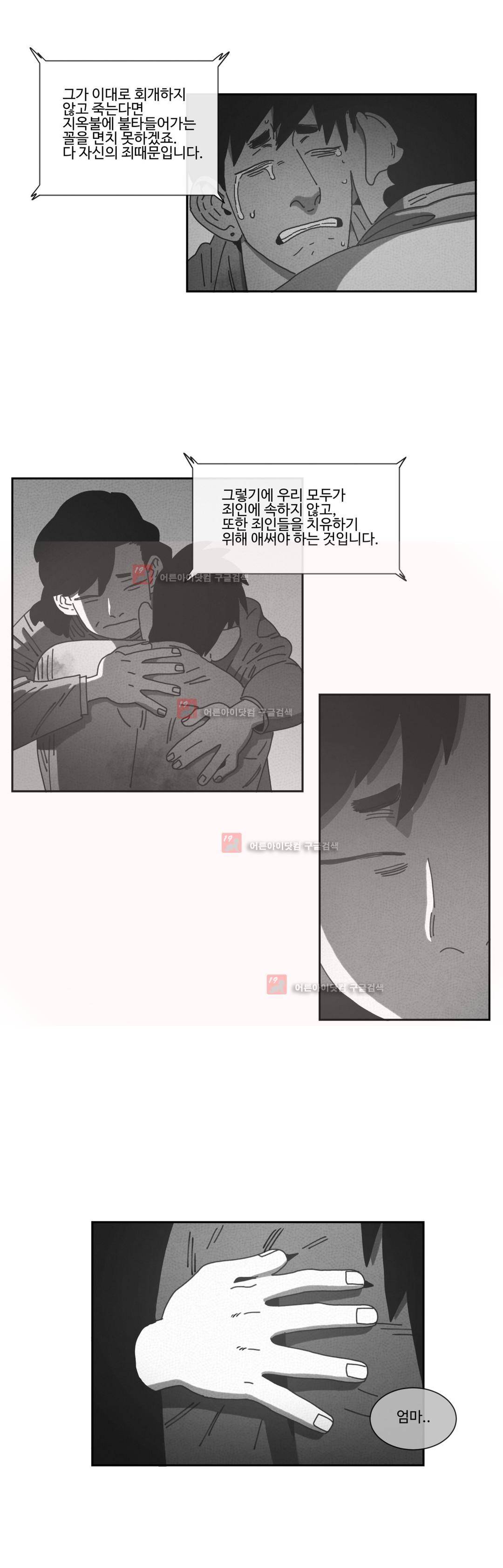 다크 헤븐 80화 6