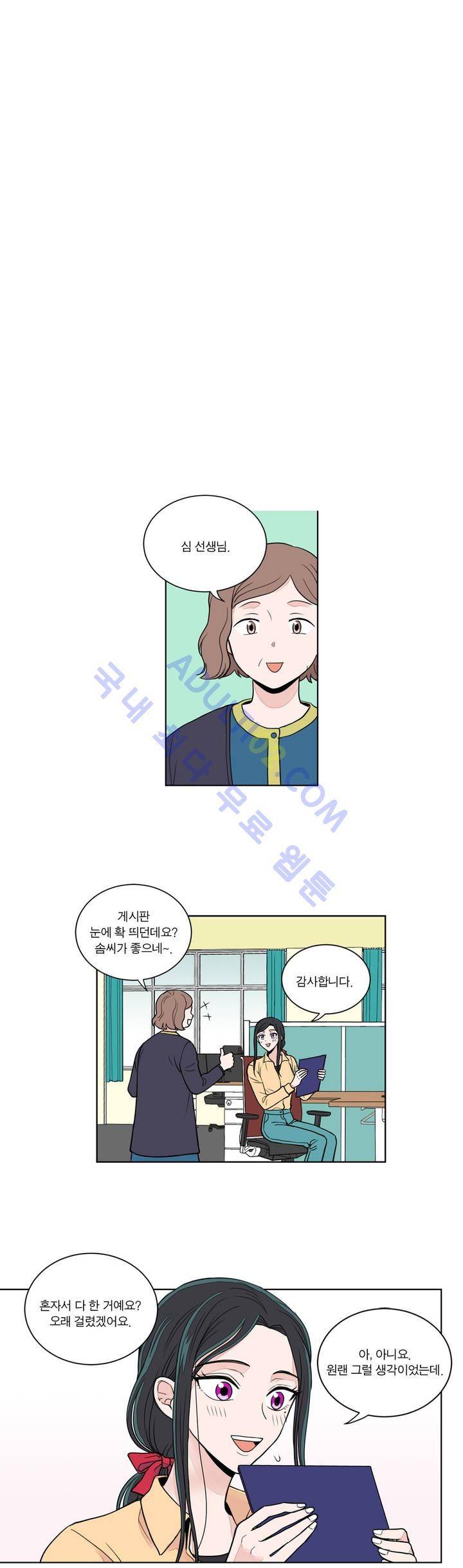 내가 사랑하는 초등학생 7화 2