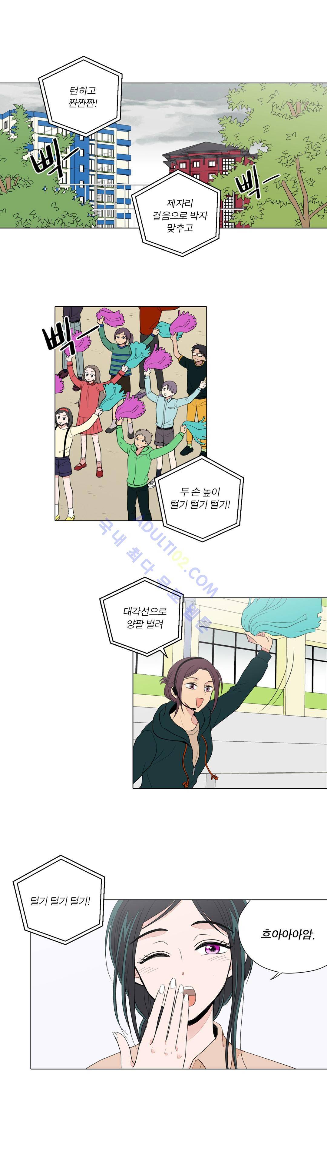 내가 사랑하는 초등학생 16화 1