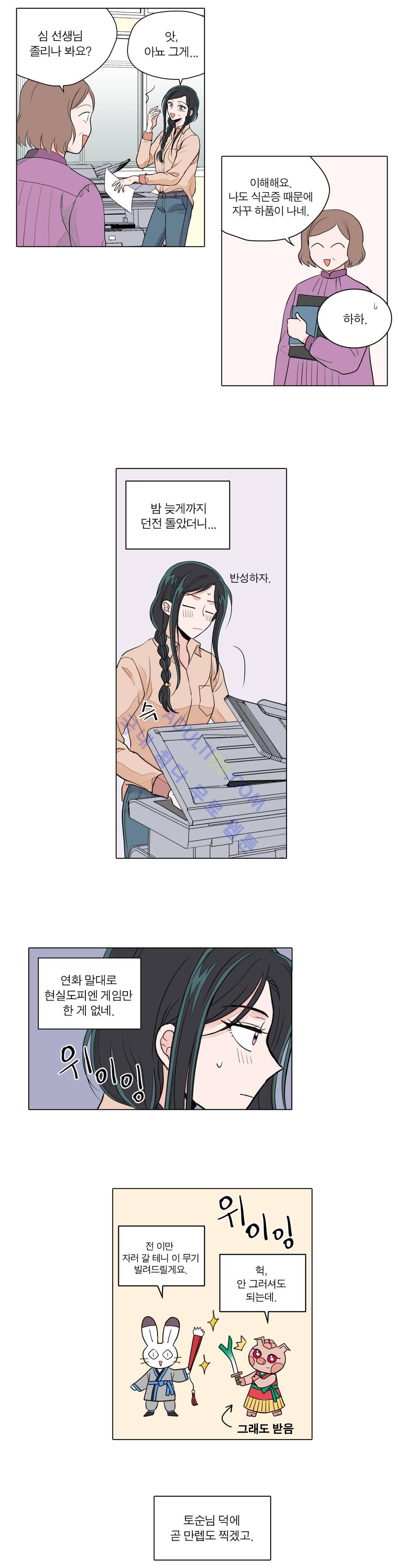 내가 사랑하는 초등학생 16화 2