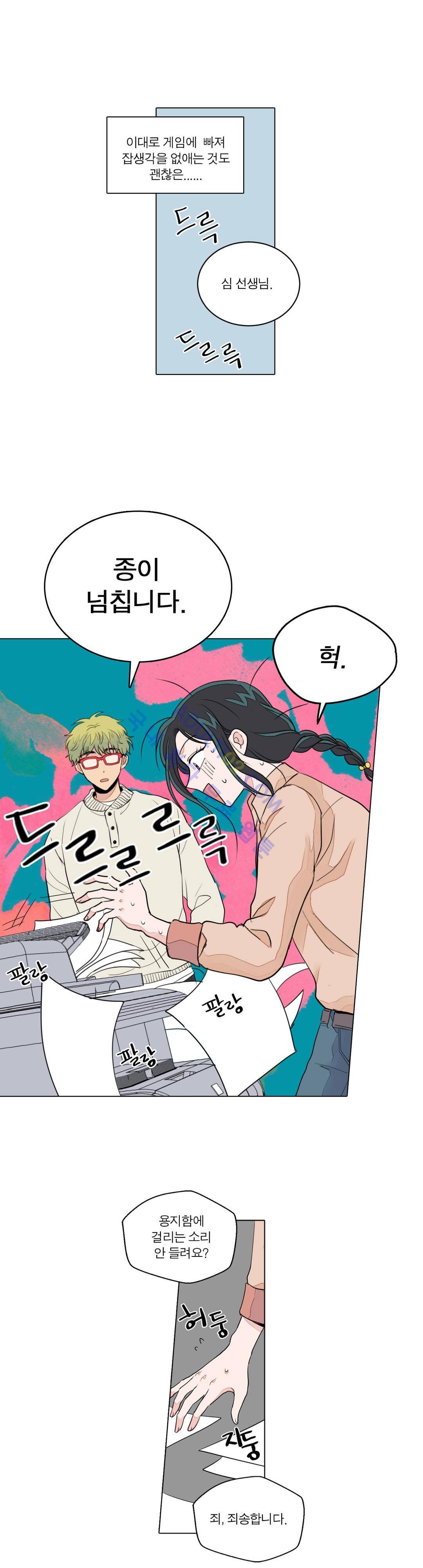 내가 사랑하는 초등학생 16화 3