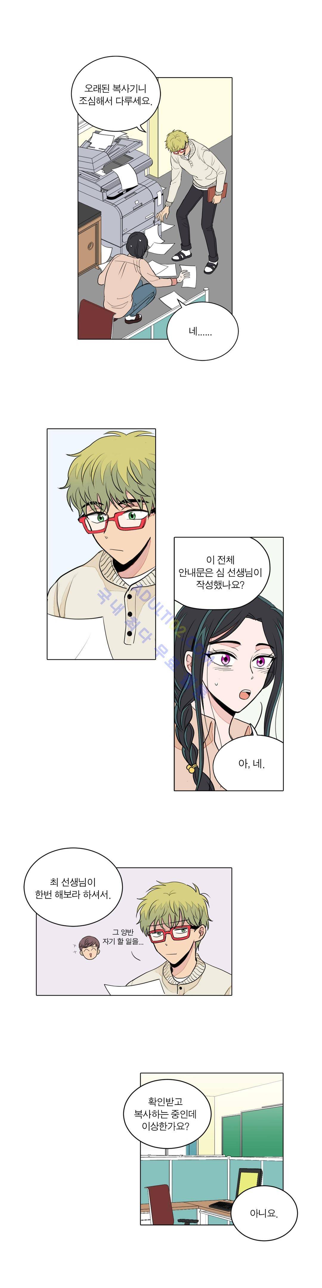 내가 사랑하는 초등학생 16화 4