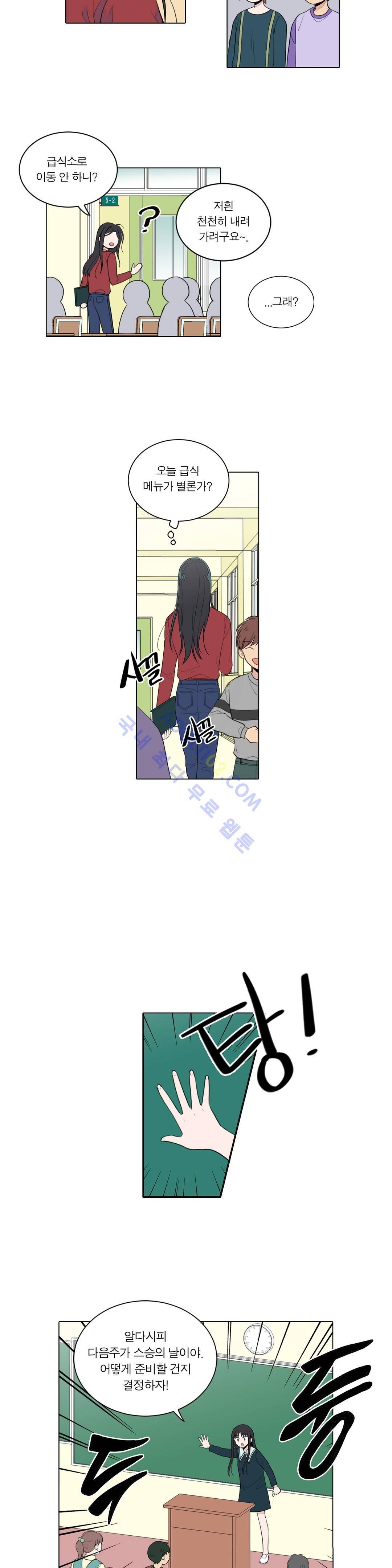 내가 사랑하는 초등학생 24화 2