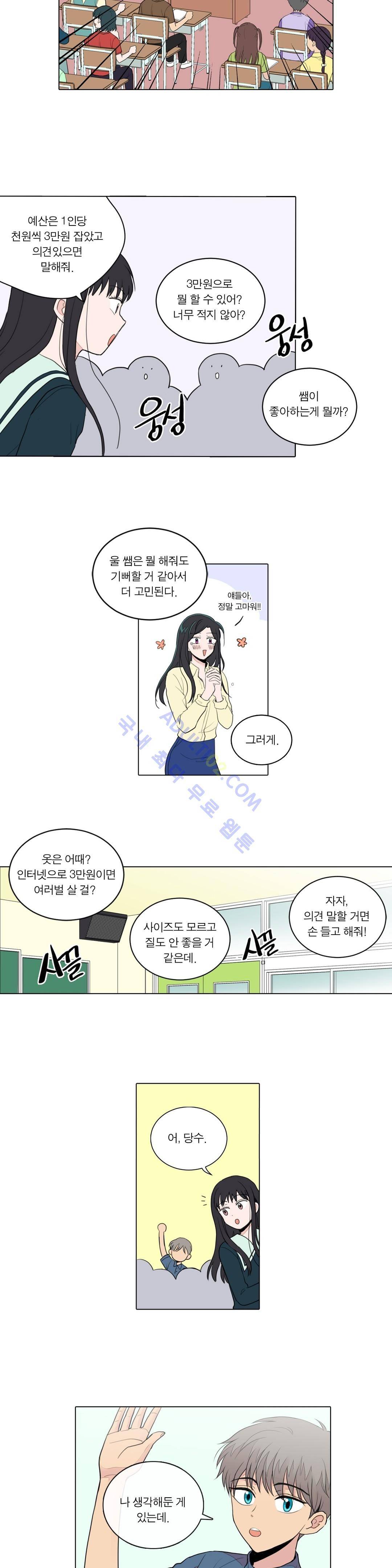 내가 사랑하는 초등학생 24화 3