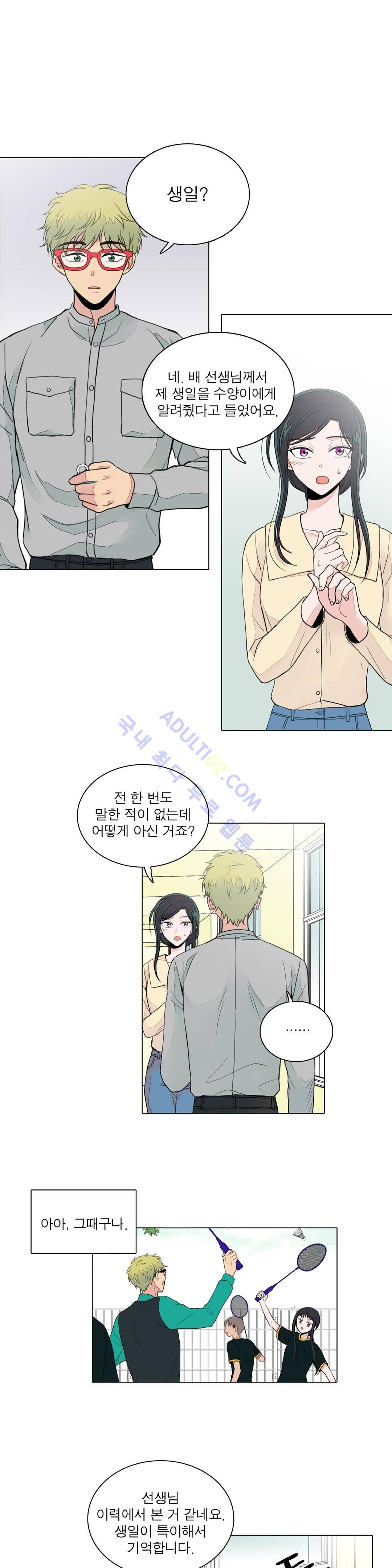 내가 사랑하는 초등학생 34화 1