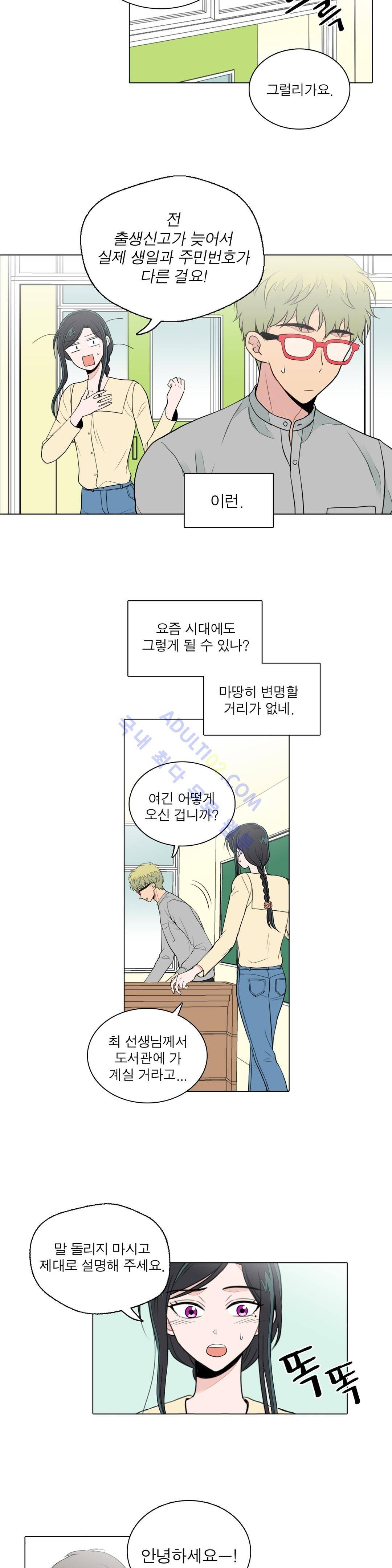 내가 사랑하는 초등학생 34화 2