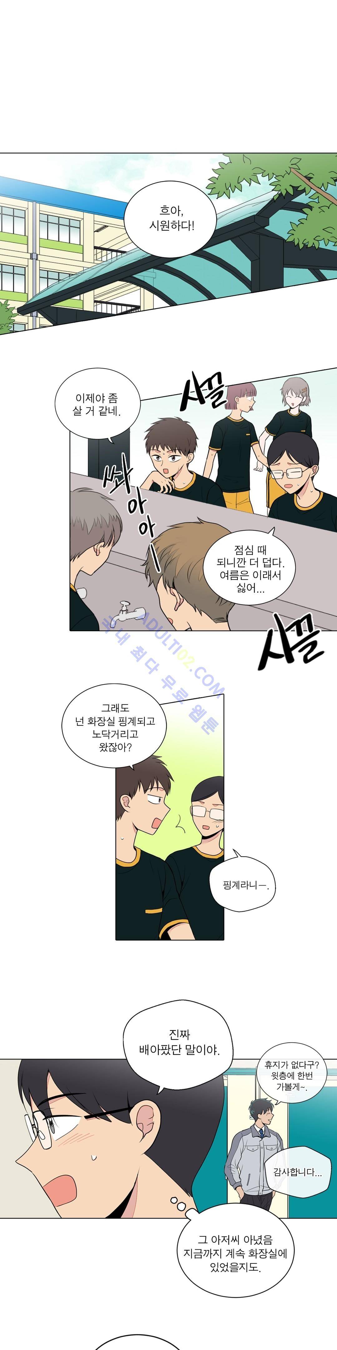 내가 사랑하는 초등학생 43화 1