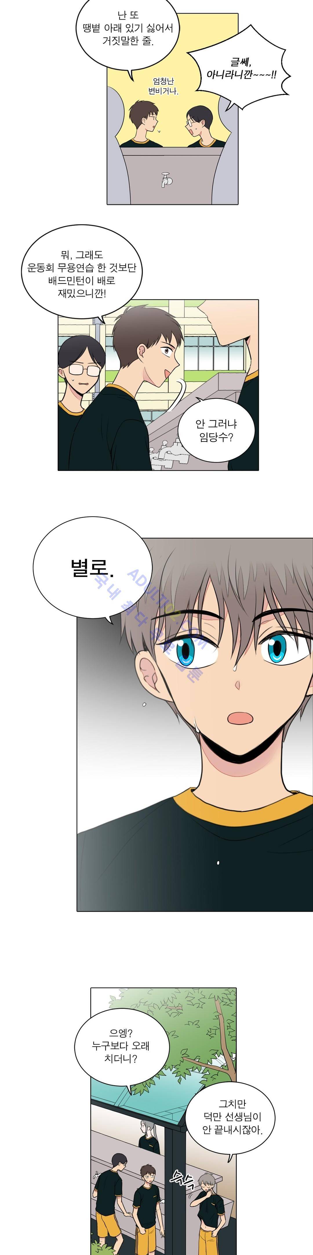 내가 사랑하는 초등학생 43화 2