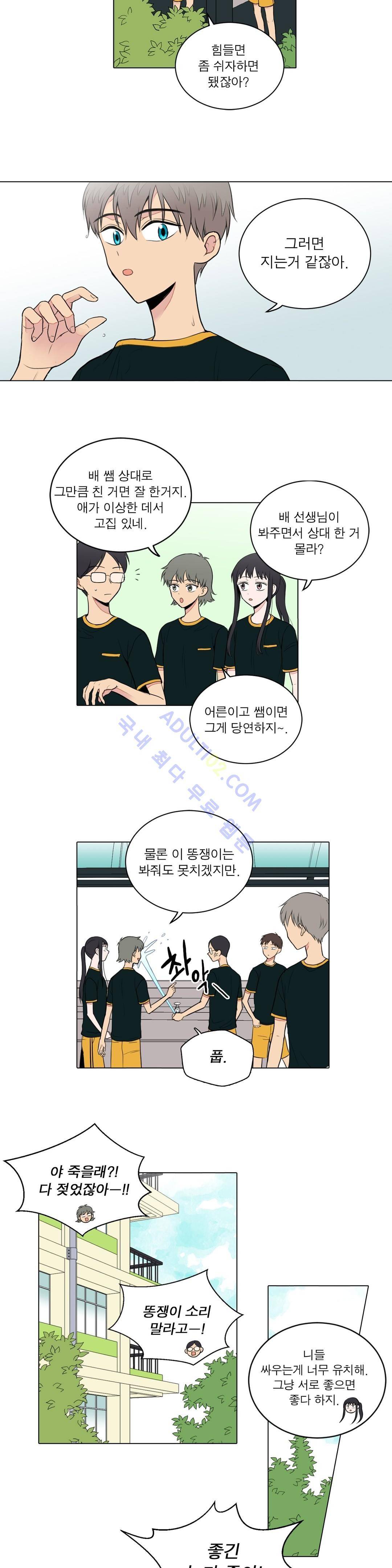 내가 사랑하는 초등학생 43화 3