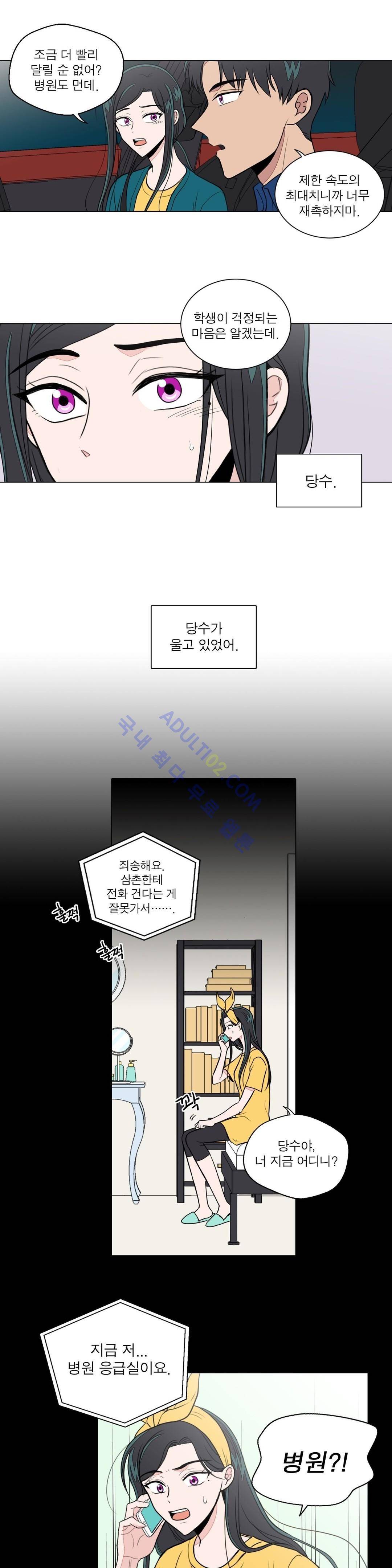 내가 사랑하는 초등학생 53화 3