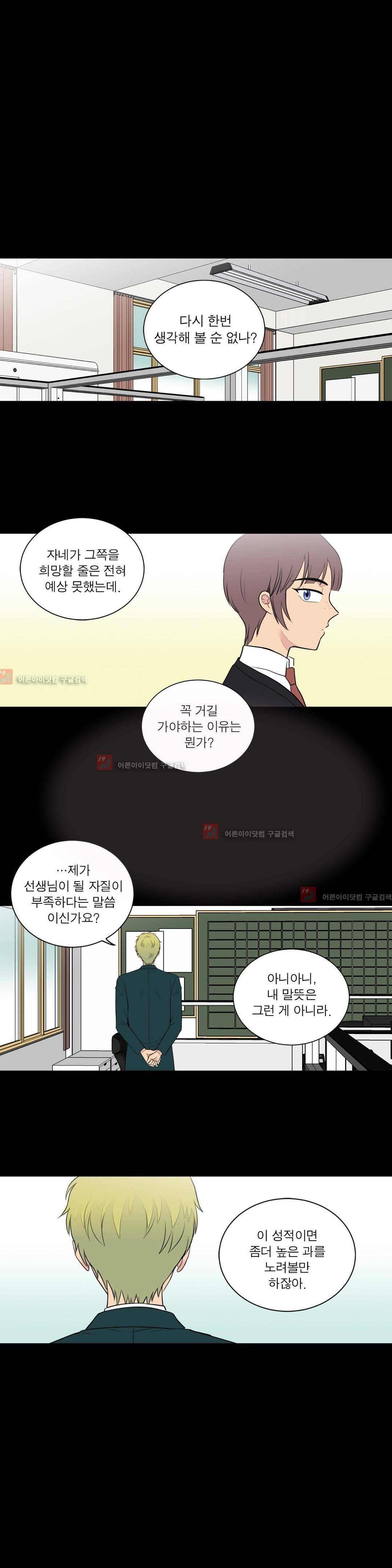 내가 사랑하는 초등학생 63화 1
