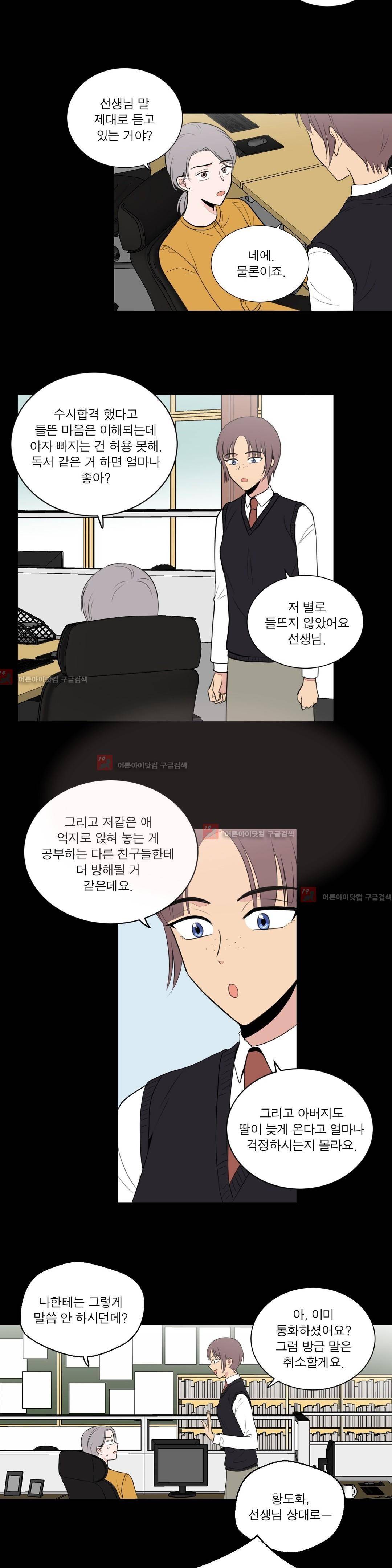 내가 사랑하는 초등학생 63화 3
