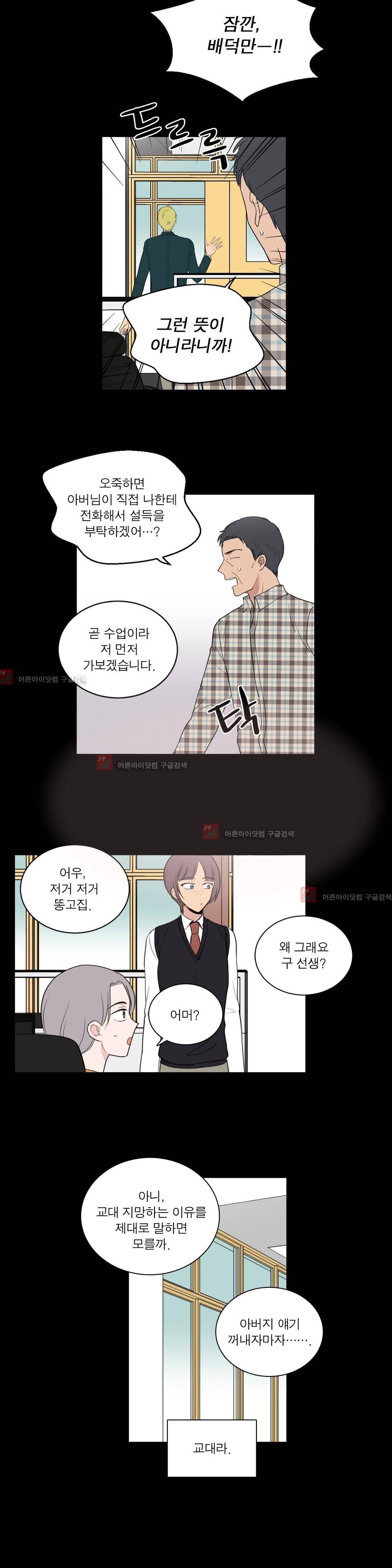 내가 사랑하는 초등학생 63화 4